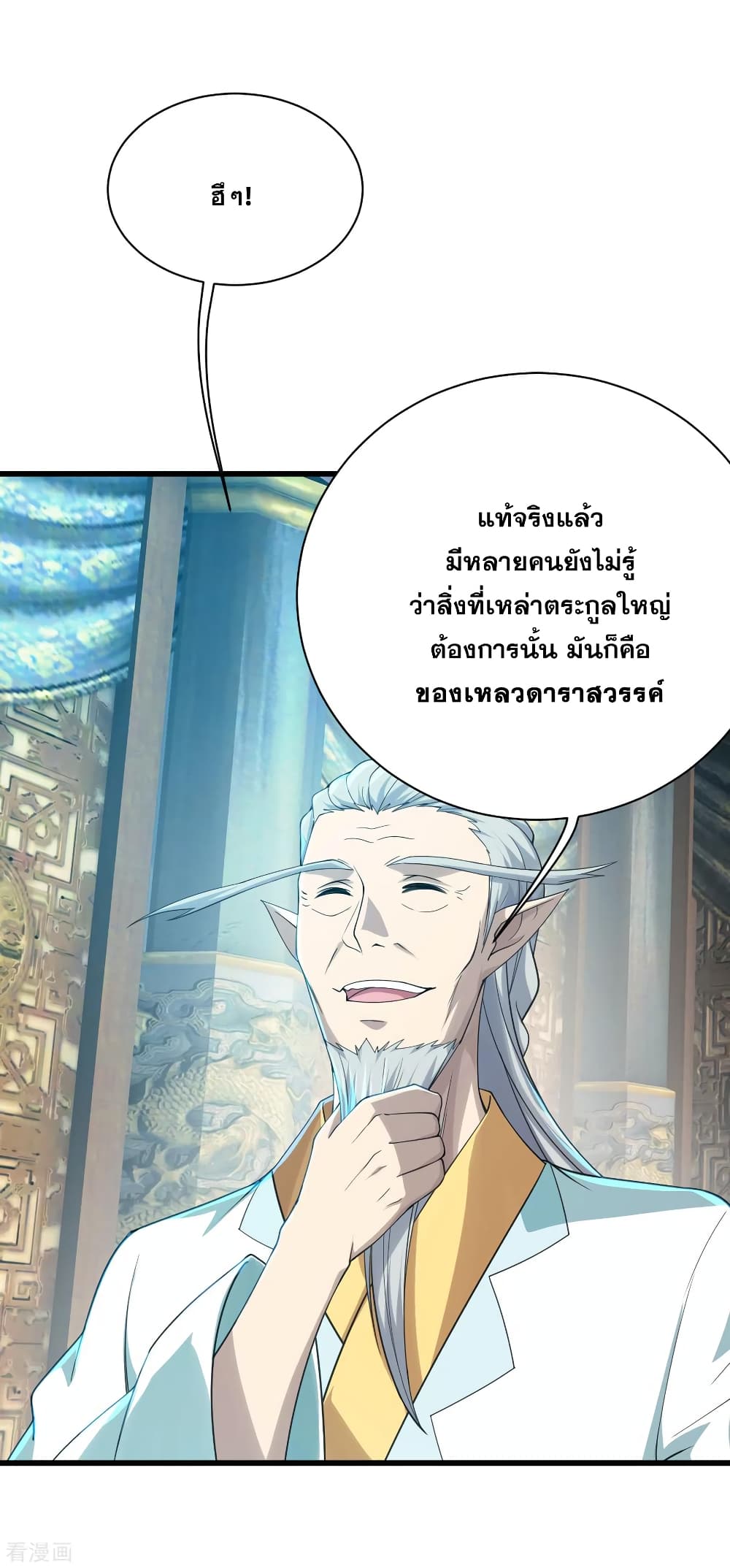 Matchless Emperor  เทพอสูรสยบฟ้า 141-ของเหลวดาราสวรรค์