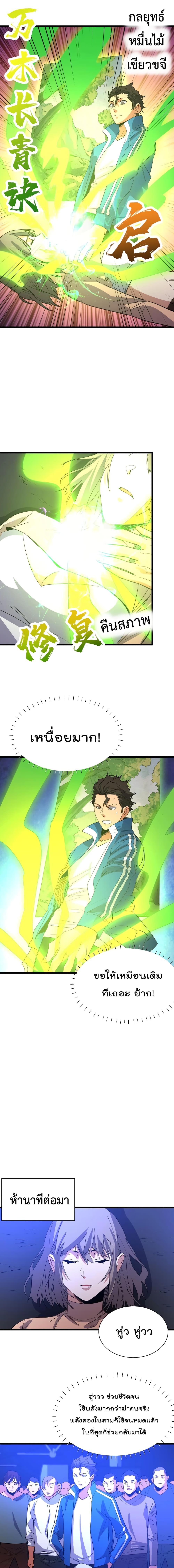 Start Bound to Monkey King หนทางฝึกตนแห่งราชาวานร 10-10
