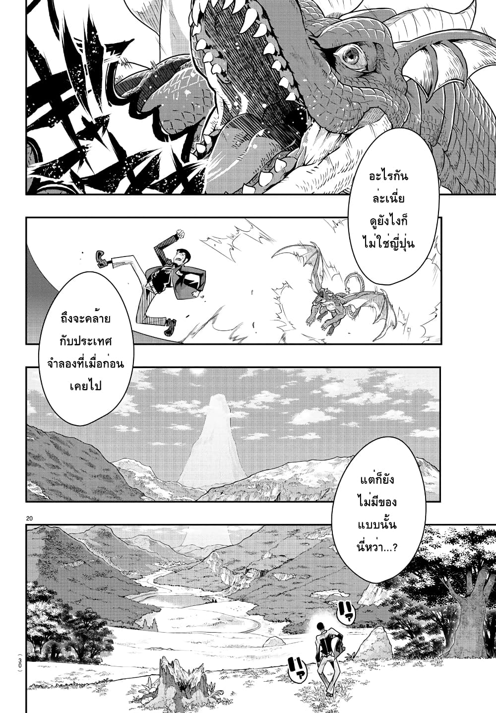 Lupin Sansei Isekai no Himegimi 1-จอมโจรแห่งต่างโลก