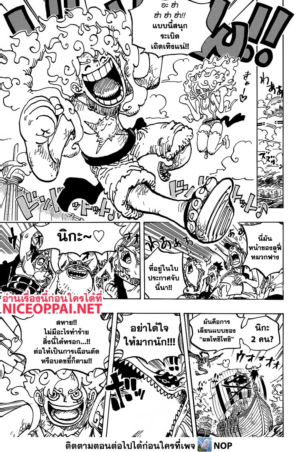 One Piece 1119-เอเม็ธ