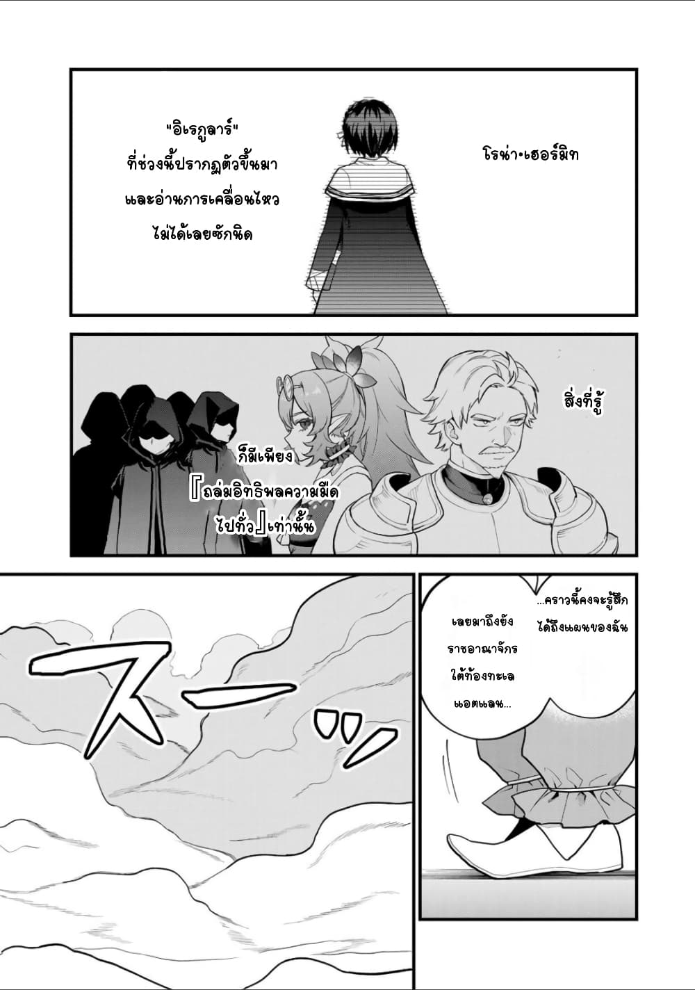 Sekai Saikyou no Majo, Hajimemashita - Watashidake "Kouryaku Saito" wo Mireru Sekai de Jiyuu ni Ikimasu 26-26