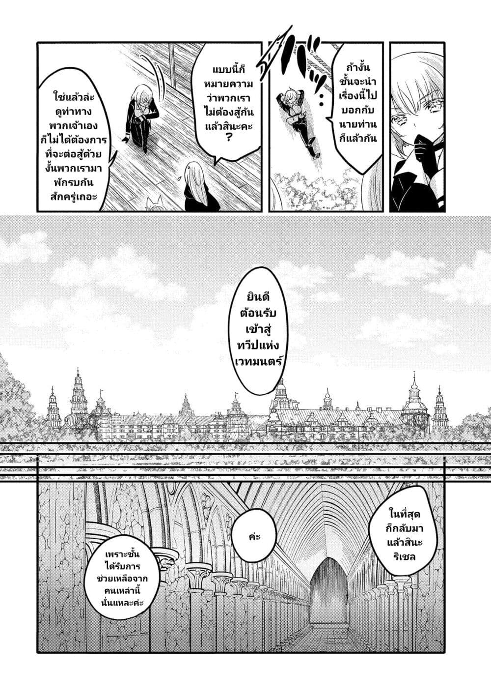 Tensei Kyuuketsukisan wa Ohirune ga Shitai 33-33