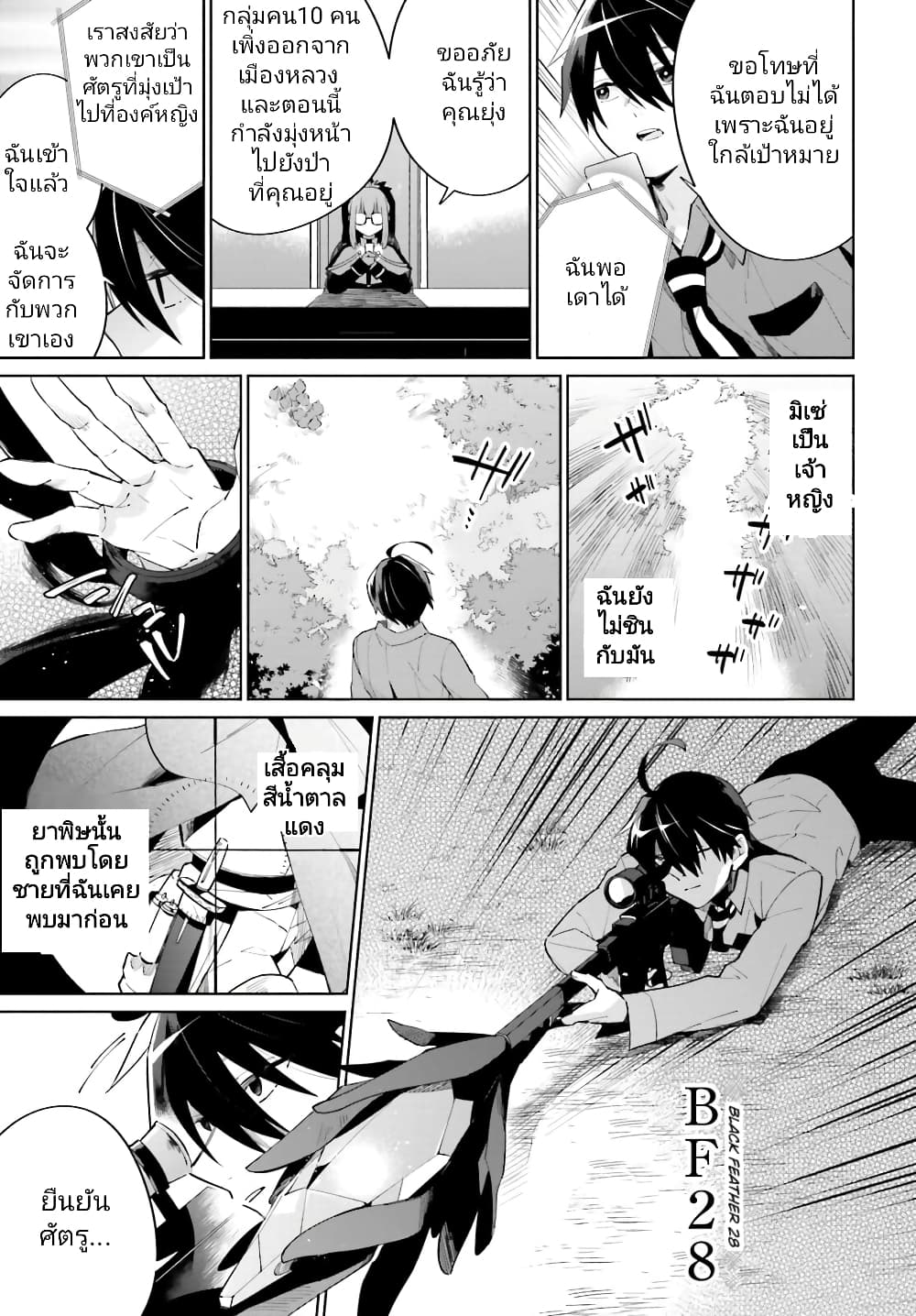 Kage no Eiyuu no Nichijou-tan ชีวิตประจำวันของผู้กล้าเงาสุดแกร่ง 13-13