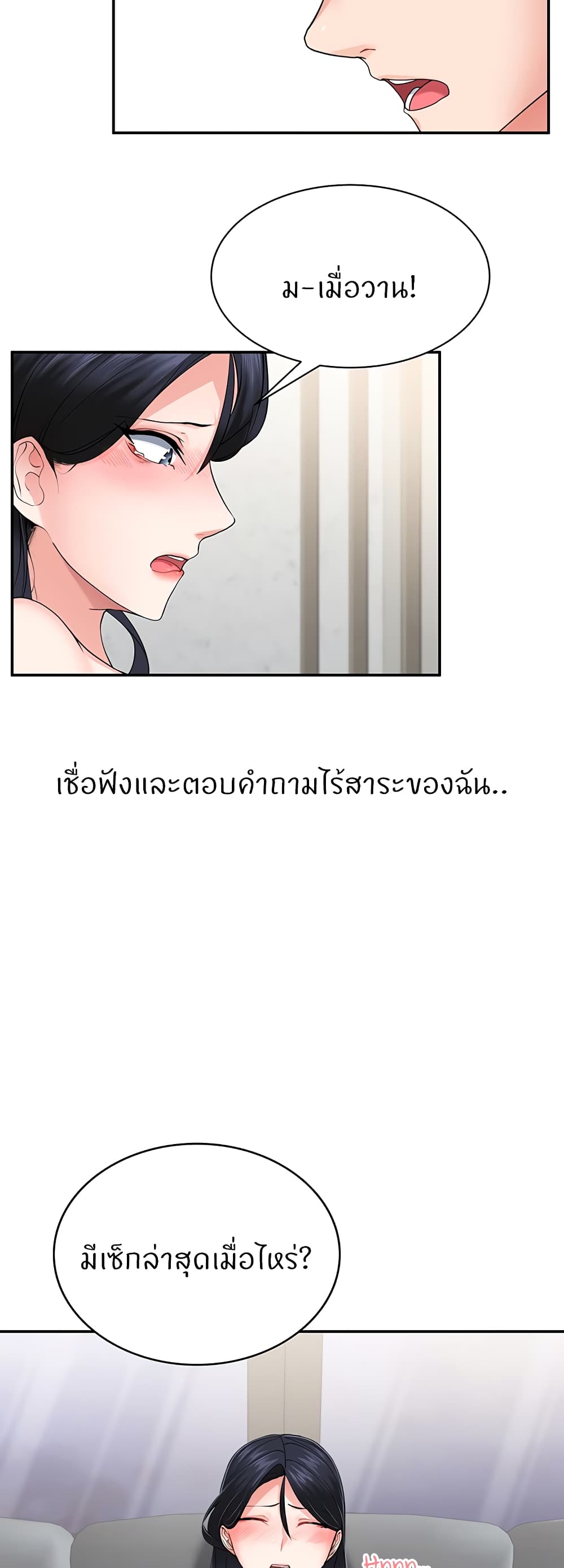 Sexual Guidance Officer 2-2