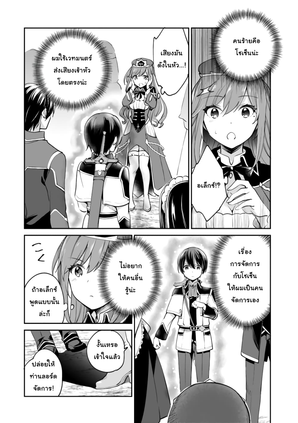 Zennin Ossan, Umare Kawattara SSS Rank Jinsei ga Kakutei Shita 54-54