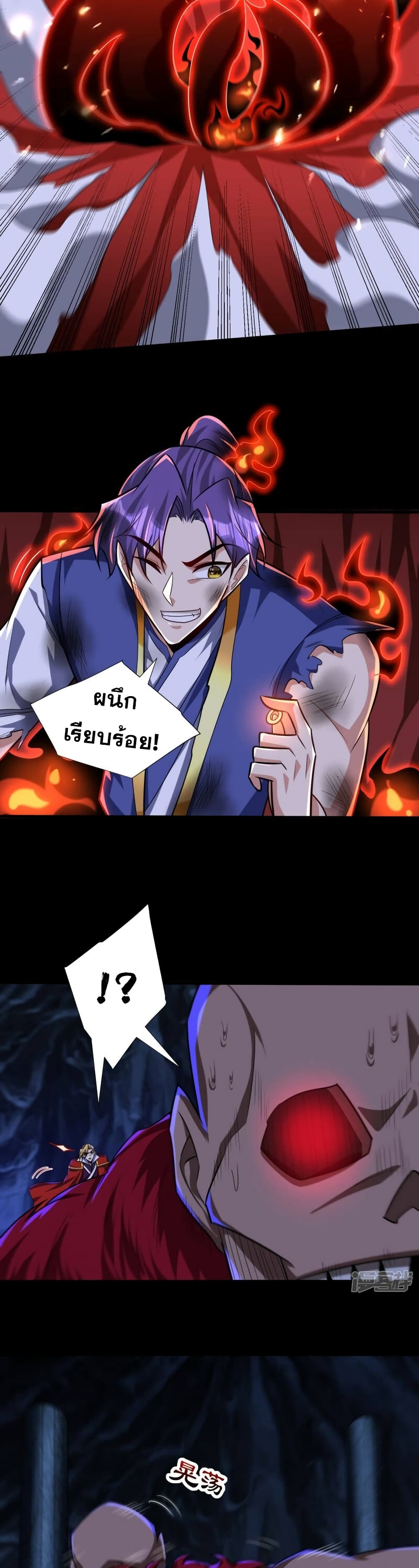 Rise of The Demon King รุ่งอรุณแห่งราชาปีศาจ 259-259