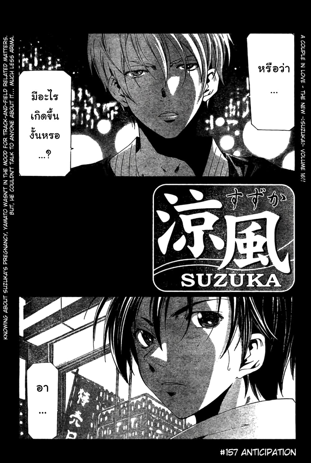 Suzuka 157-157