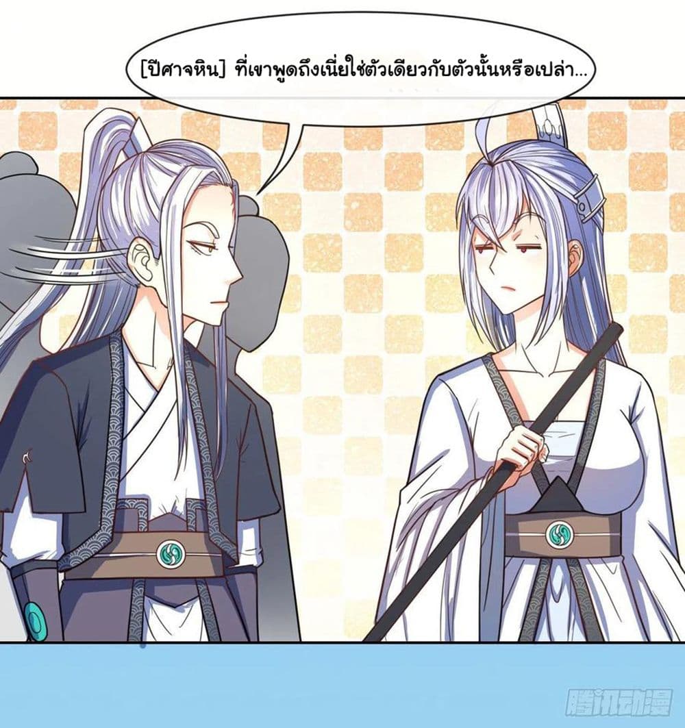 The Cultivators Immortal Is My Sister อยู่ดีๆผมก็มีพี่สาวสุดเทพ 131-131