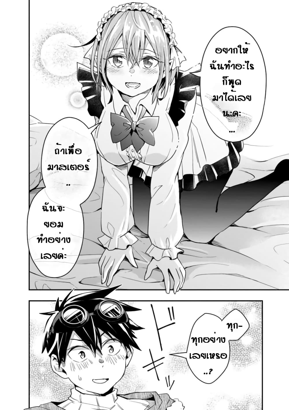 Isekai Monster Breeder ยัยเทพไร้ค่ากับหนุ่มจับโปเกม่อน 14-14