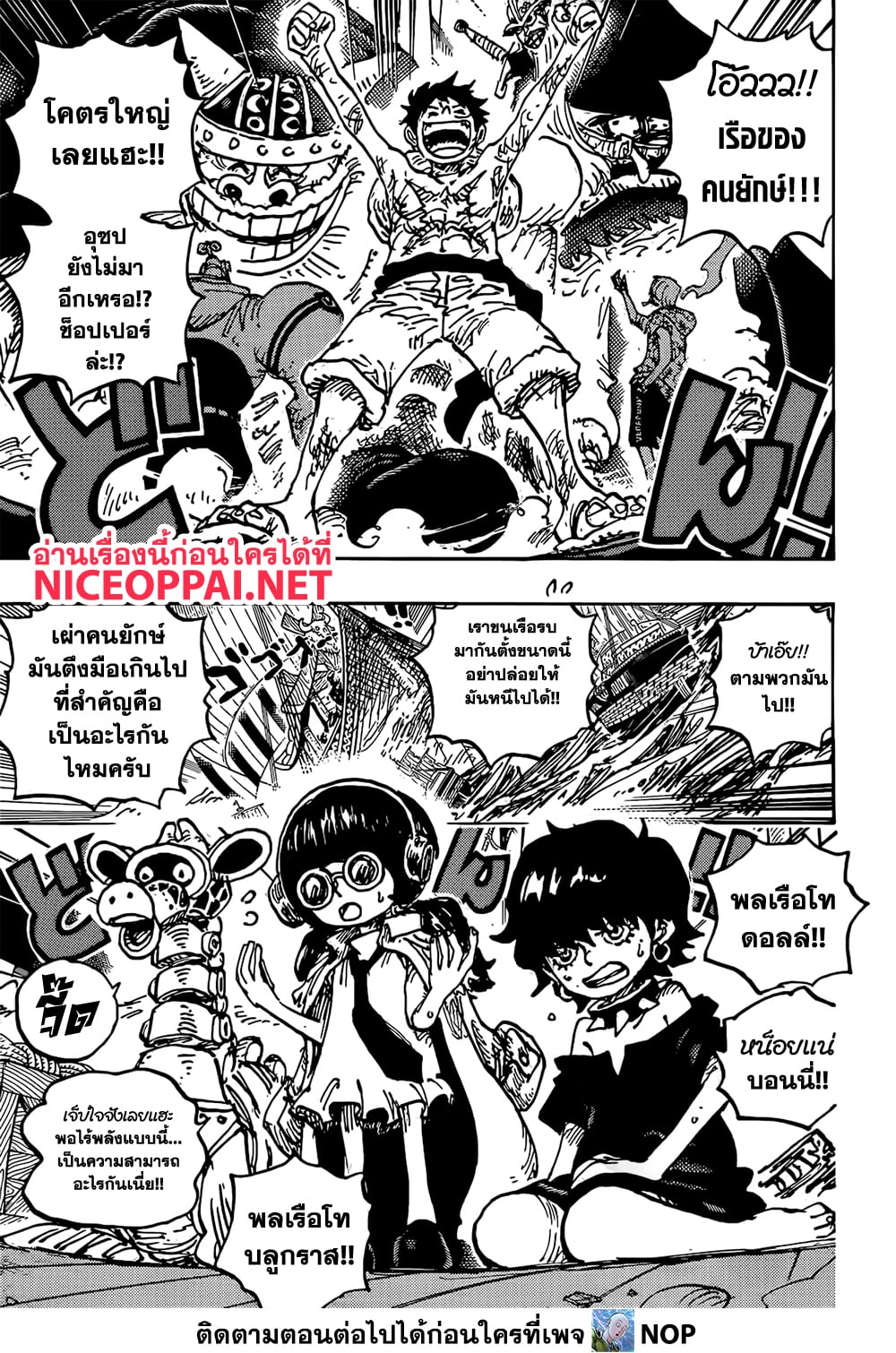 One Piece 1118-เป็นอิสระ