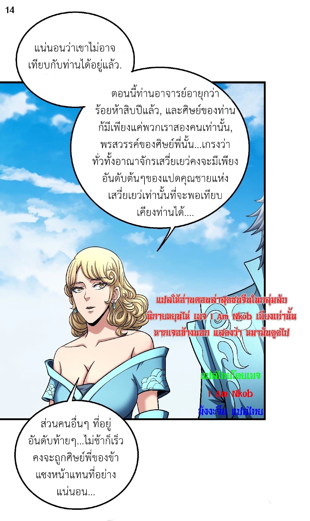 God of Martial Arts 396-396
