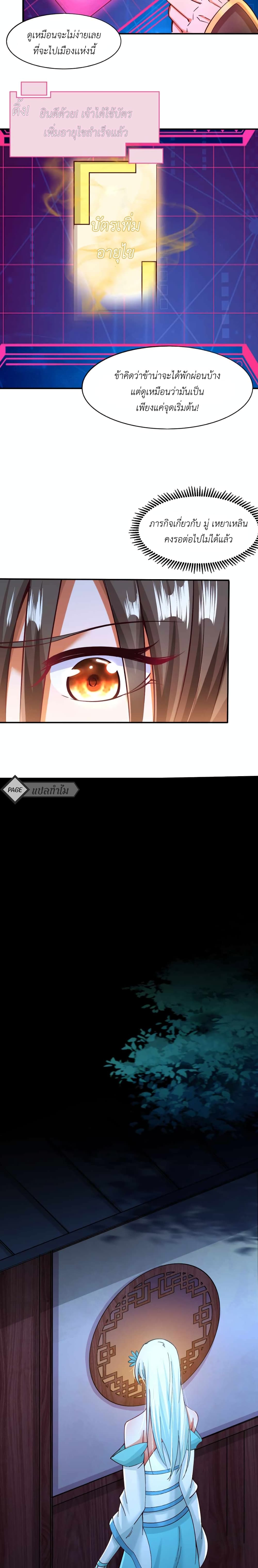 I Am the Supreme Villain 3-3