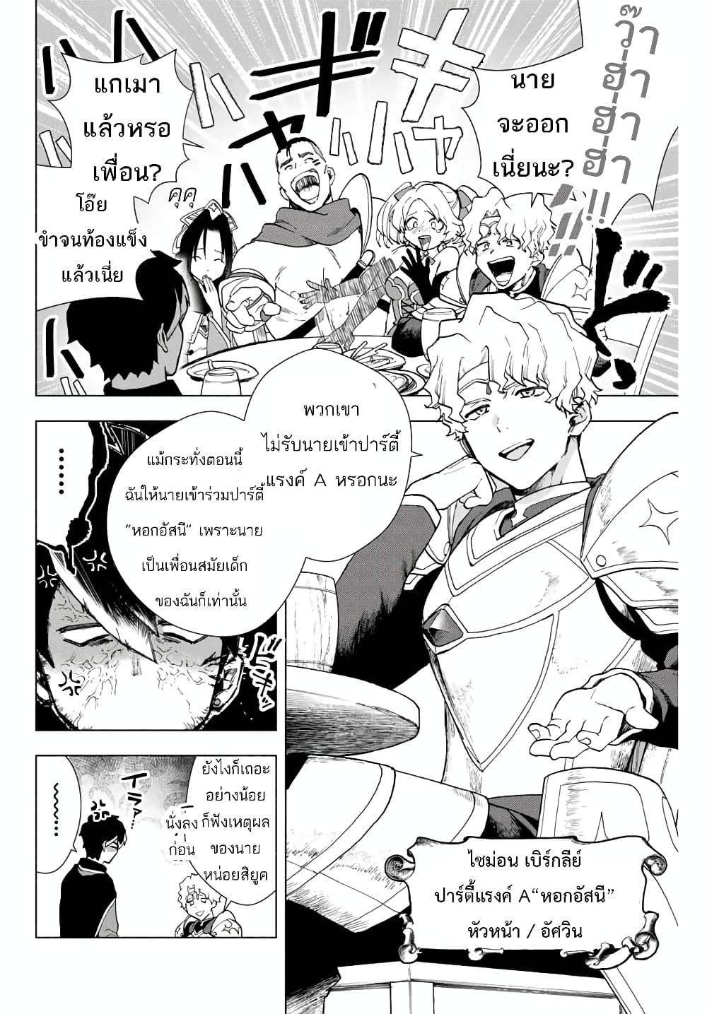 A Rank Party wo Ridatsu Shita Ore wa, Moto Oshiego Tachi to Meikyuu Shinbu wo Mezasu 1-1