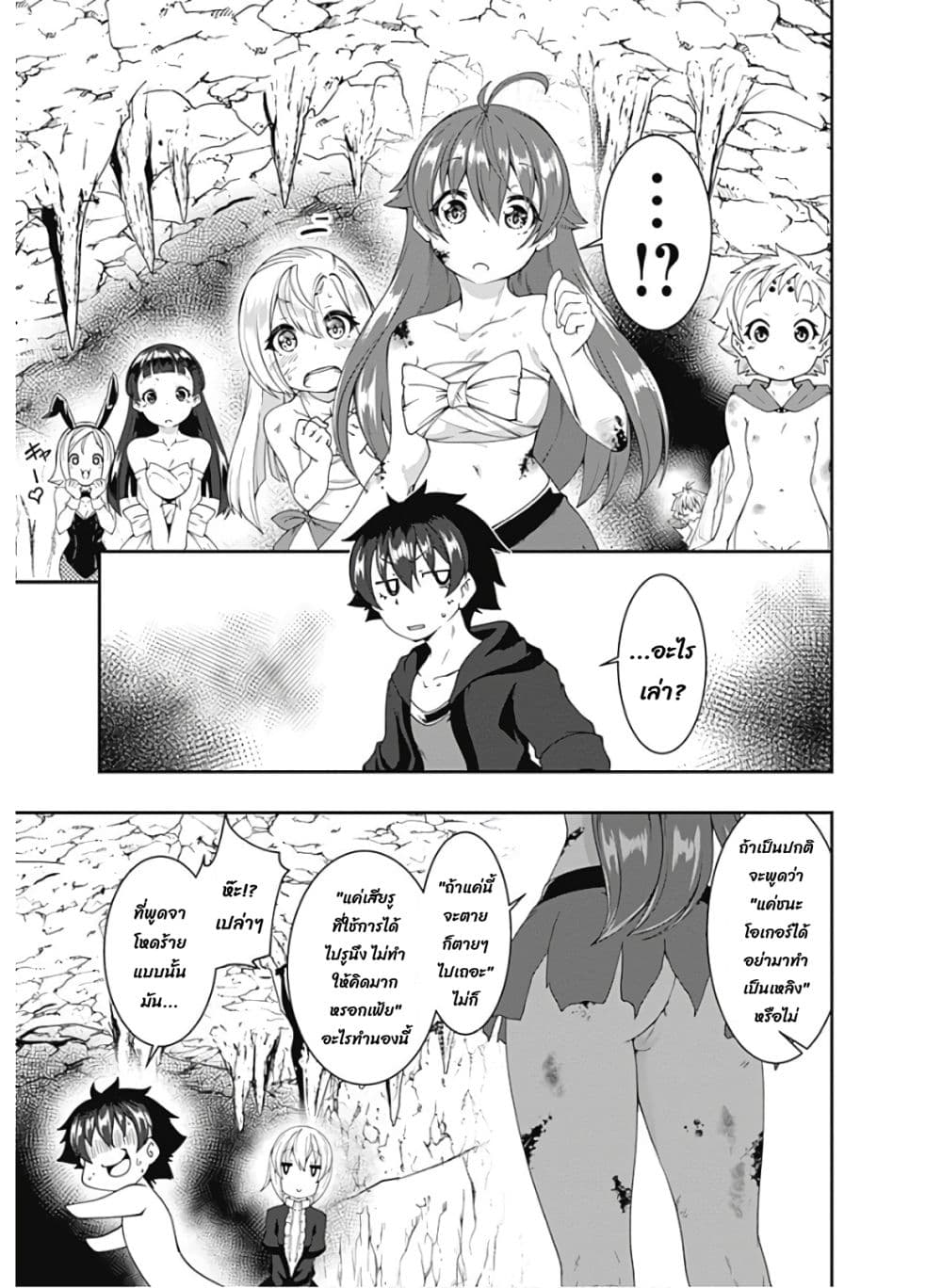 Jichou shinai Motoyuusha no Tsuyokute Tanoshii New Game ไม่อดกลั้นอีกต่อไปแล้วโว้ย! อดีตผู้กล้าสุดแกร่งจะขอสนุกไปกับการเริ่มต้นเกมส์ใหม่ 87-87