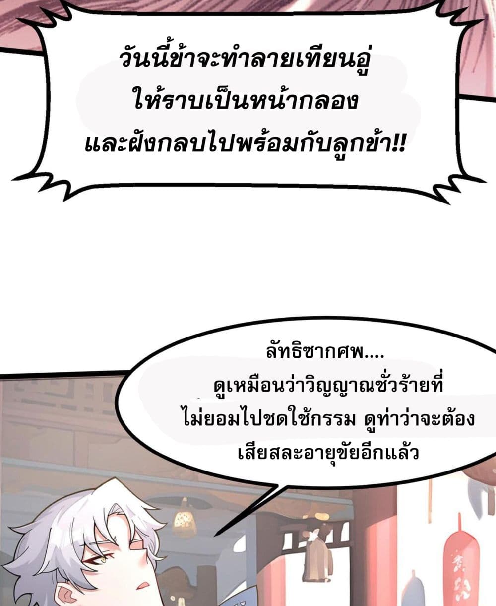 I Have Hundreds of Millions of Years of Cultivation ข้ามีพลังบำเพ็ญหนึ่งล้านปี 3-3