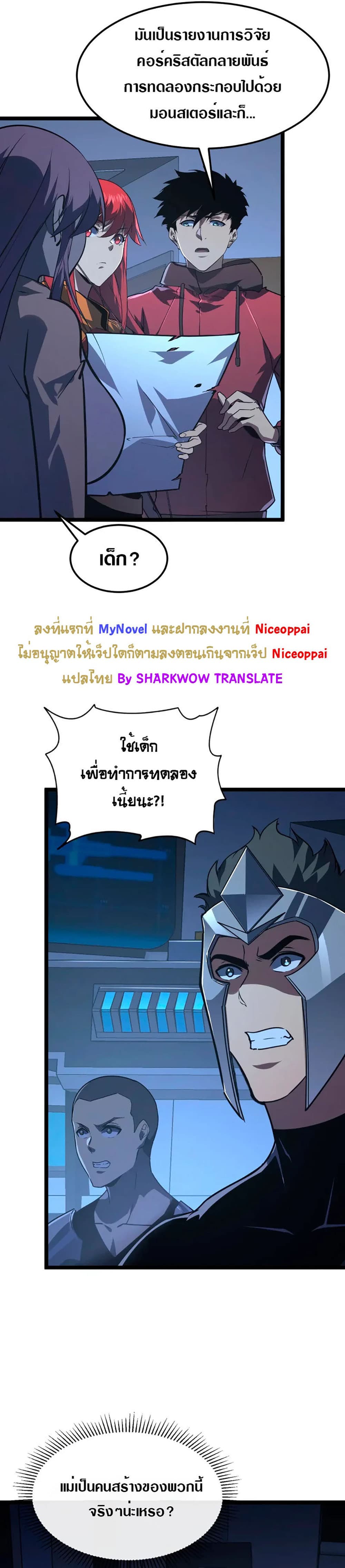 Rise From The Rubble เศษซากวันสิ้นโลก 113-113