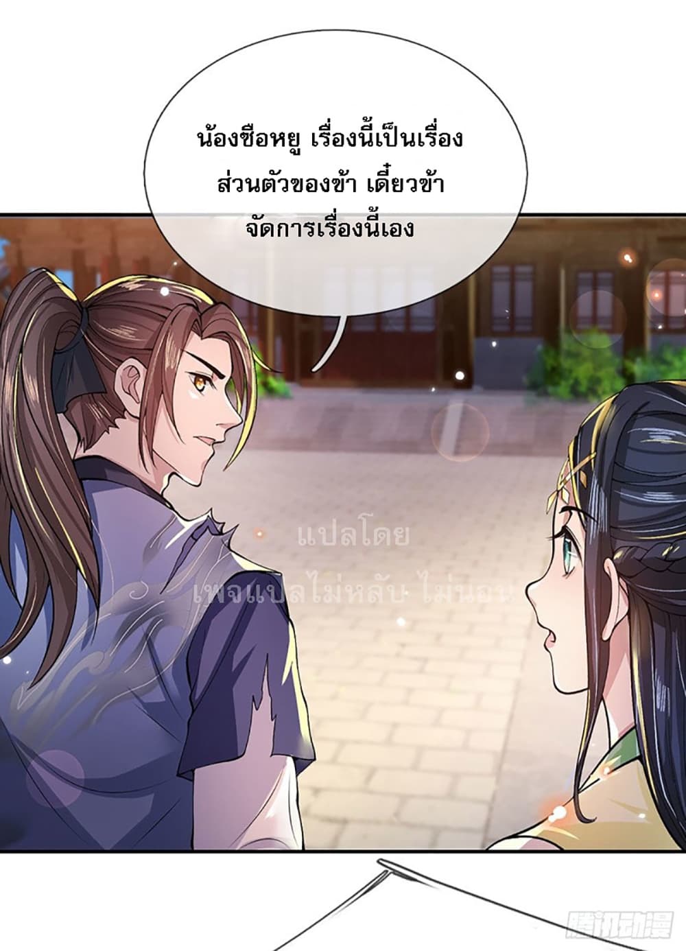 Royal God of War, Rising Dragon ราชันย์เทพยุทธ์มังกรผงาดฟ้า 9-9