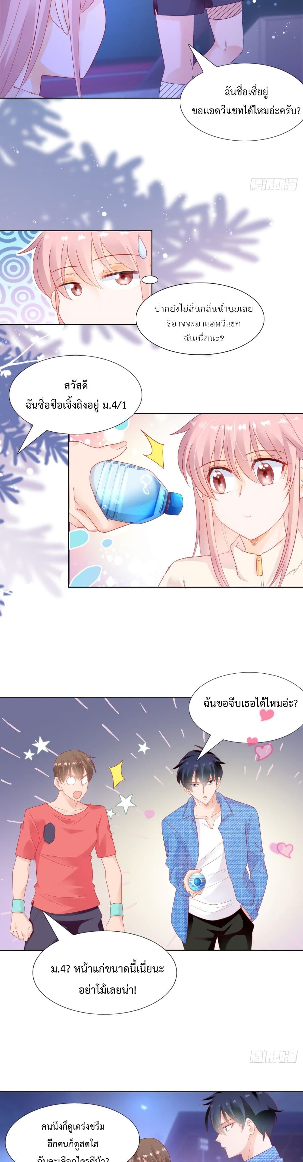 Hello, Heir ร้ายนัก รักซะเลย 125-125