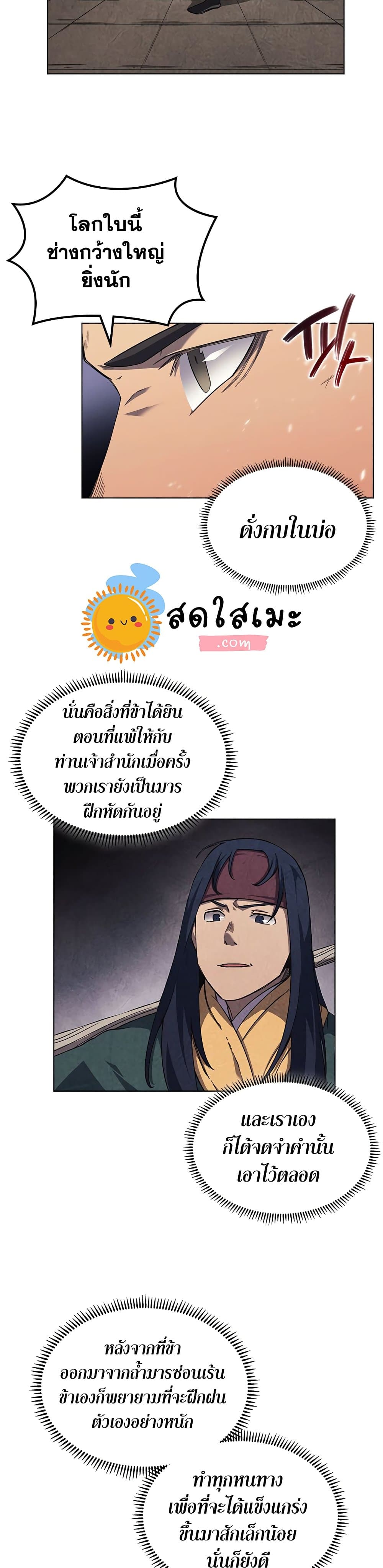 Chronicles of Heavenly Demon ตำนานมารสวรรค์ 166-166
