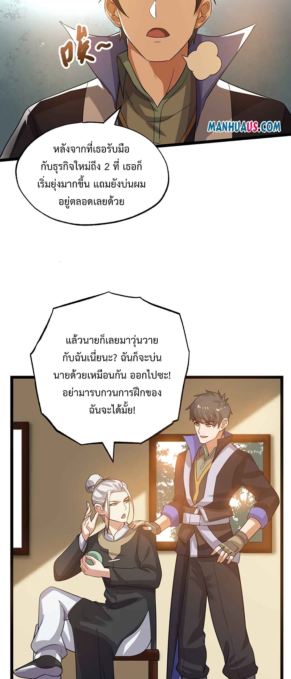 Super Warrior in Another World ทหารเซียนไปหาเมียที่ต่างโลก 223-223