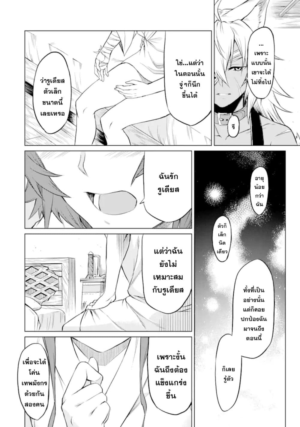 Mushoku tensei ~Eris wa honki de kiba o togu~ 1.3-1.3