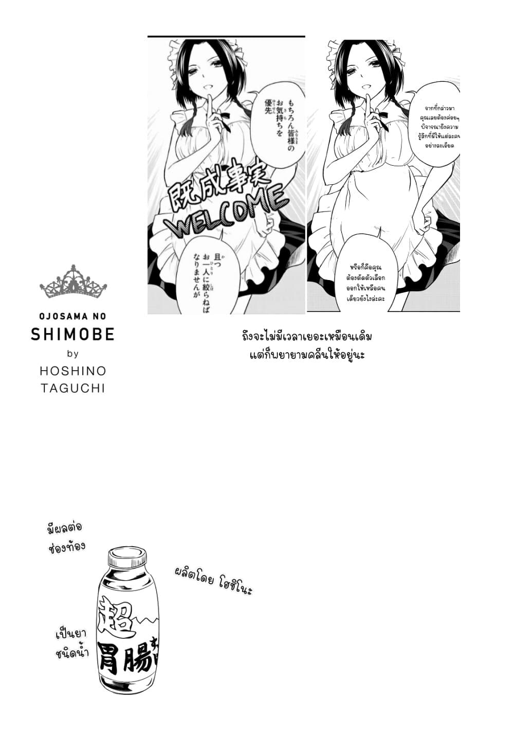 Ojousama no Shimobe 50-หน้าและหลัง