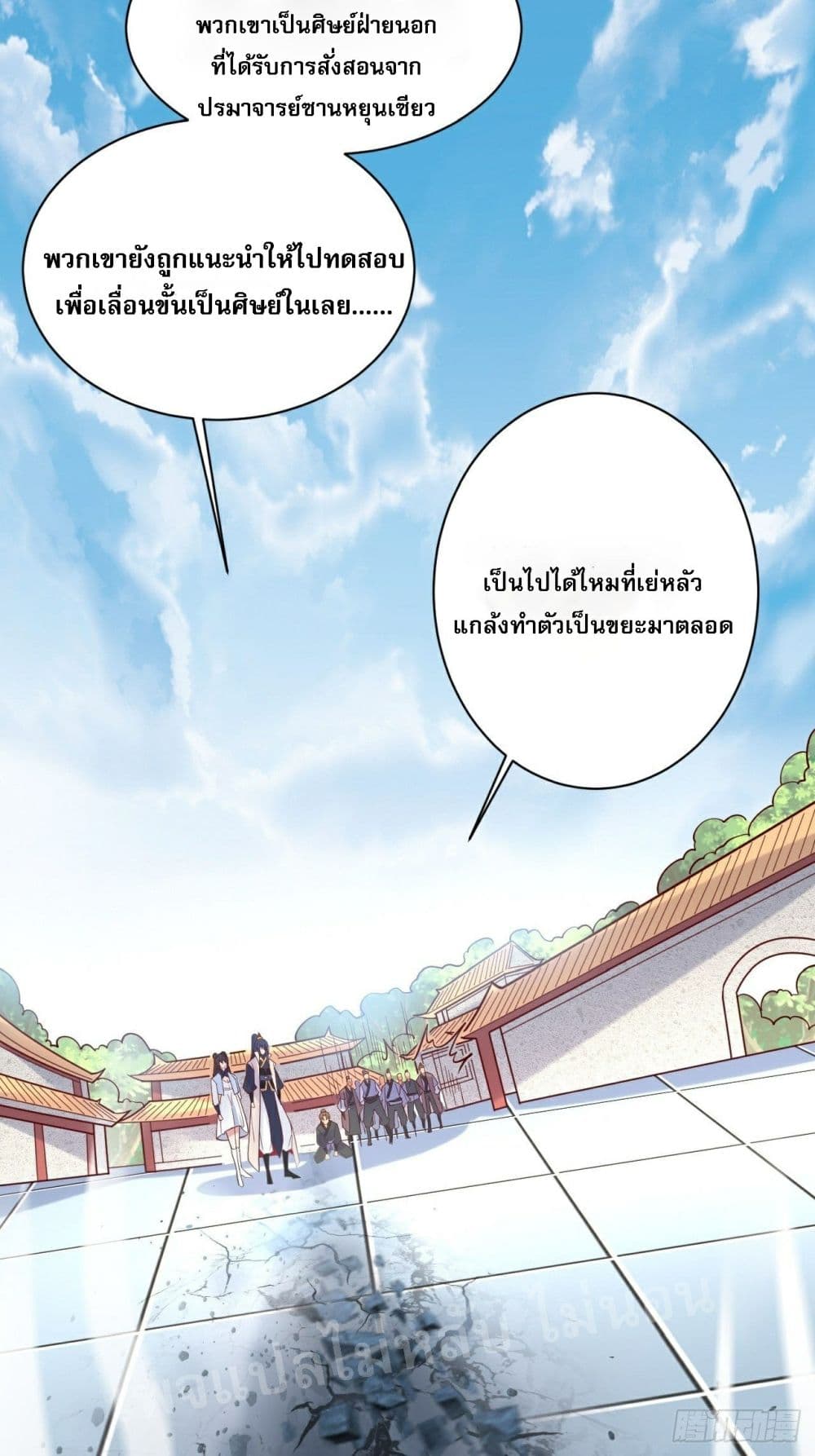 I Am The Great Supreme God ข้านี่แหละคือมหาเทพผู้ยิ่งใหญ่ 2-2