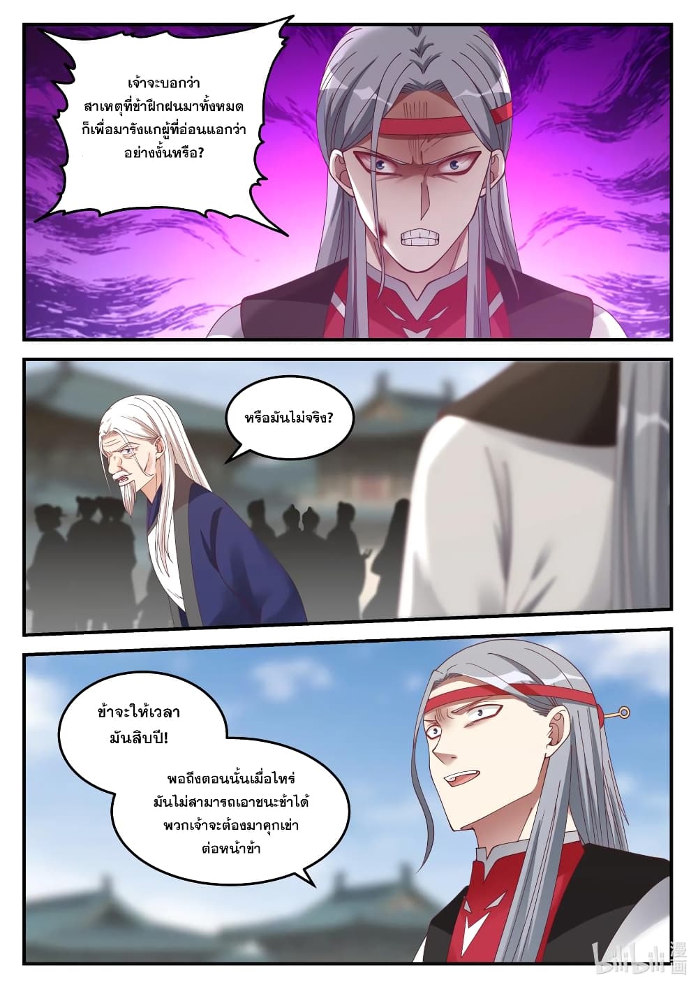 Martial God Asura 73-คำท้ารบ