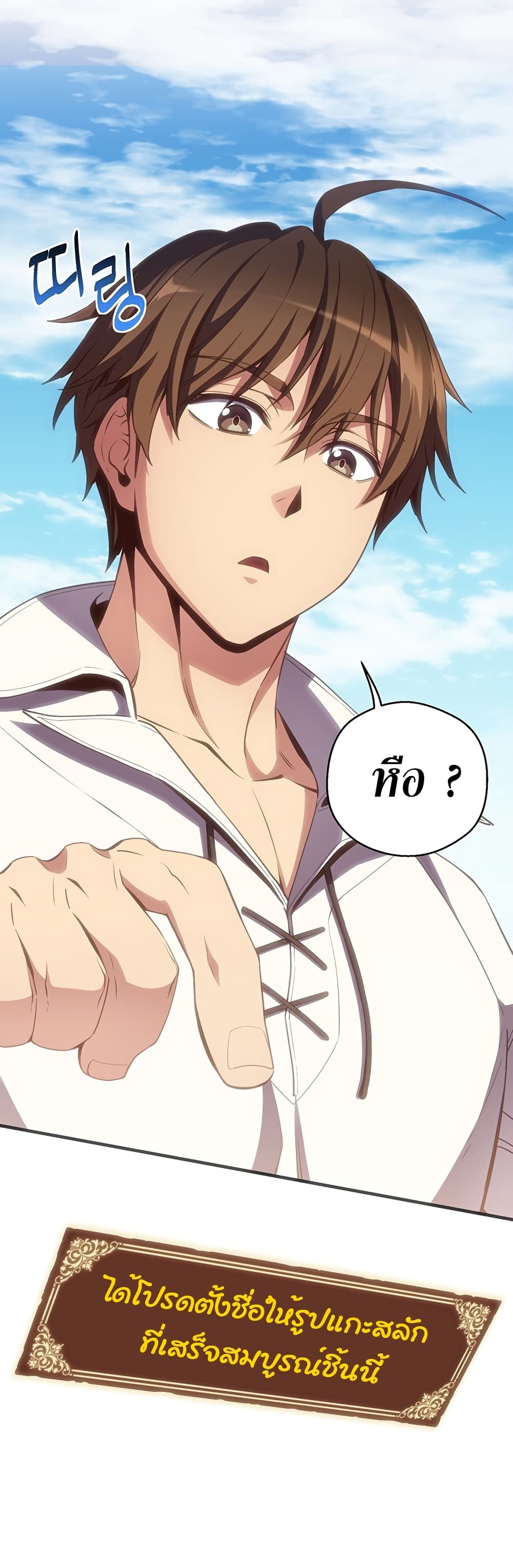 Legendary Moonlight Sculptor ประติมากรแสงจันทร์ในตำนาน 160-160