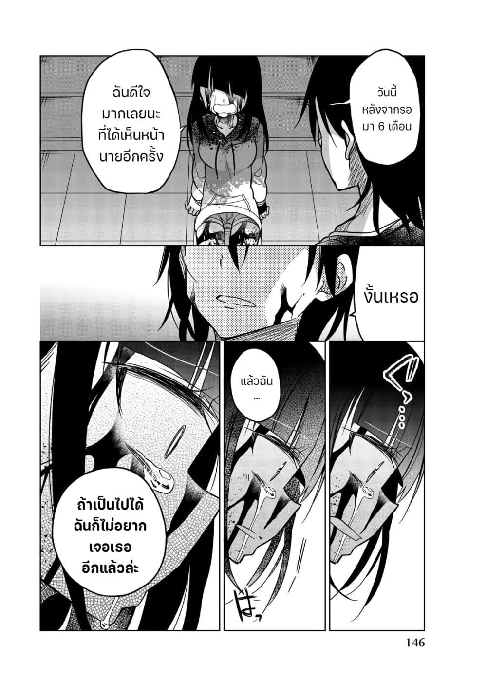 Ijousha no Ai 73-ความรักที่ผิดเพี้ยน