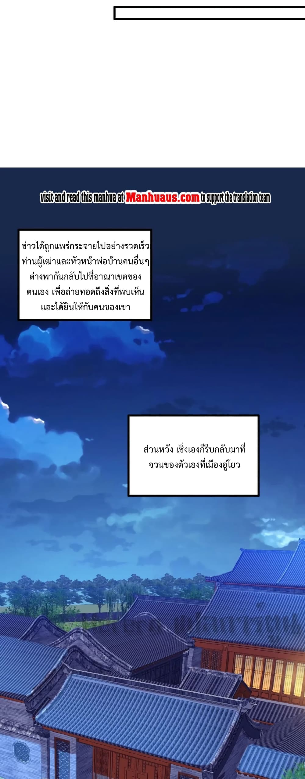 Super Warrior in Another World ทหารเซียนไปหาเมียที่ต่างโลก 163-163