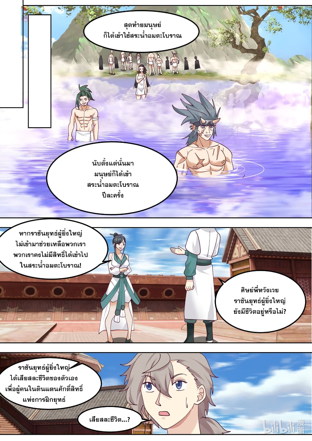 Martial God Asura 677-677