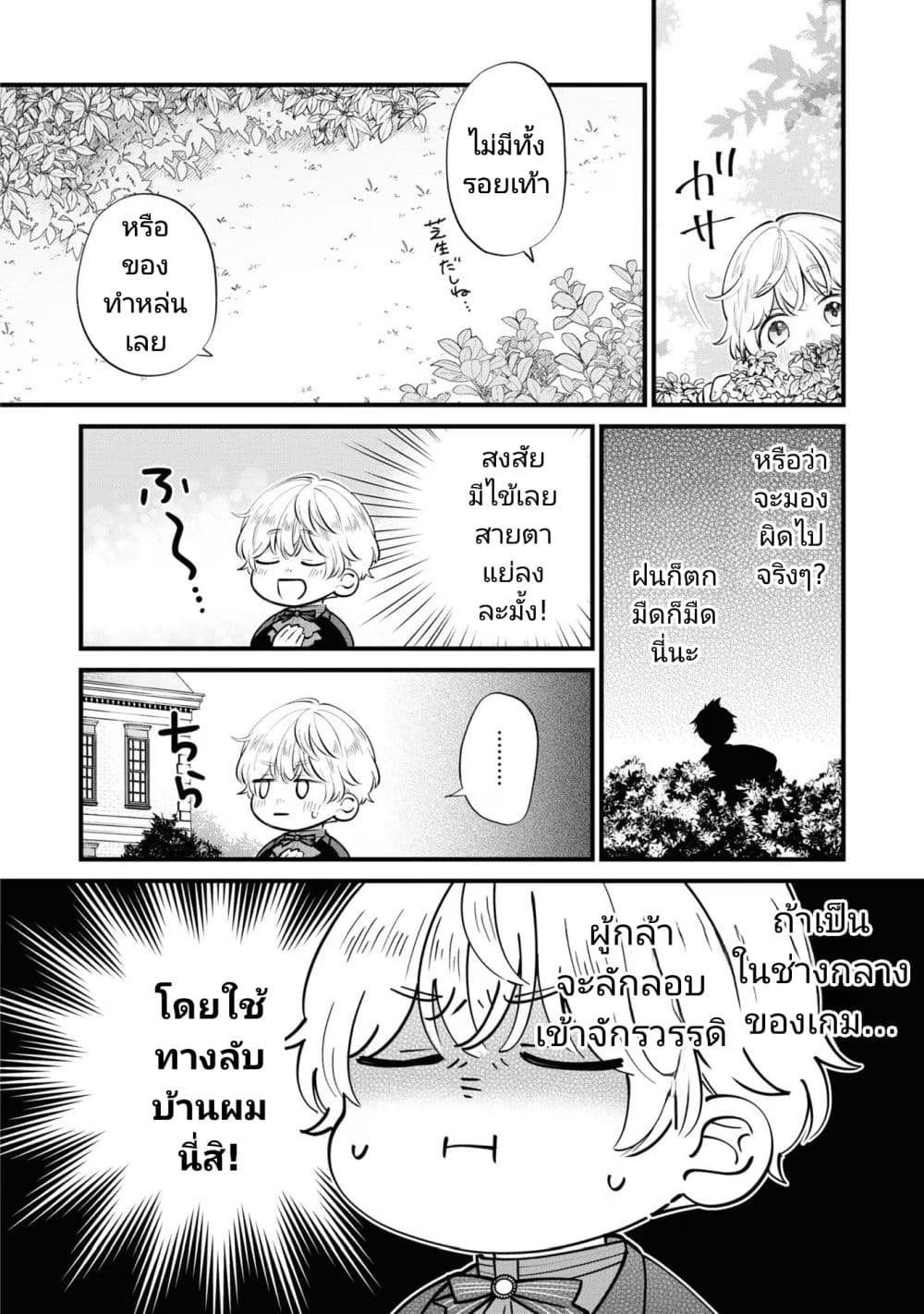 Akuyaku no Goreisoku no Dounika shitai Nichijou 14-14