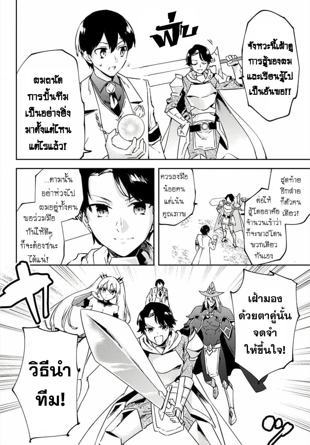 BLACK Kokka wo Tsuihou Sareta Kedo [Zenjidou Eirei Shoukan] ga Aru Kara Nani mo Komaranai 12-ปะทะเลอกริม จอมมารชาด
