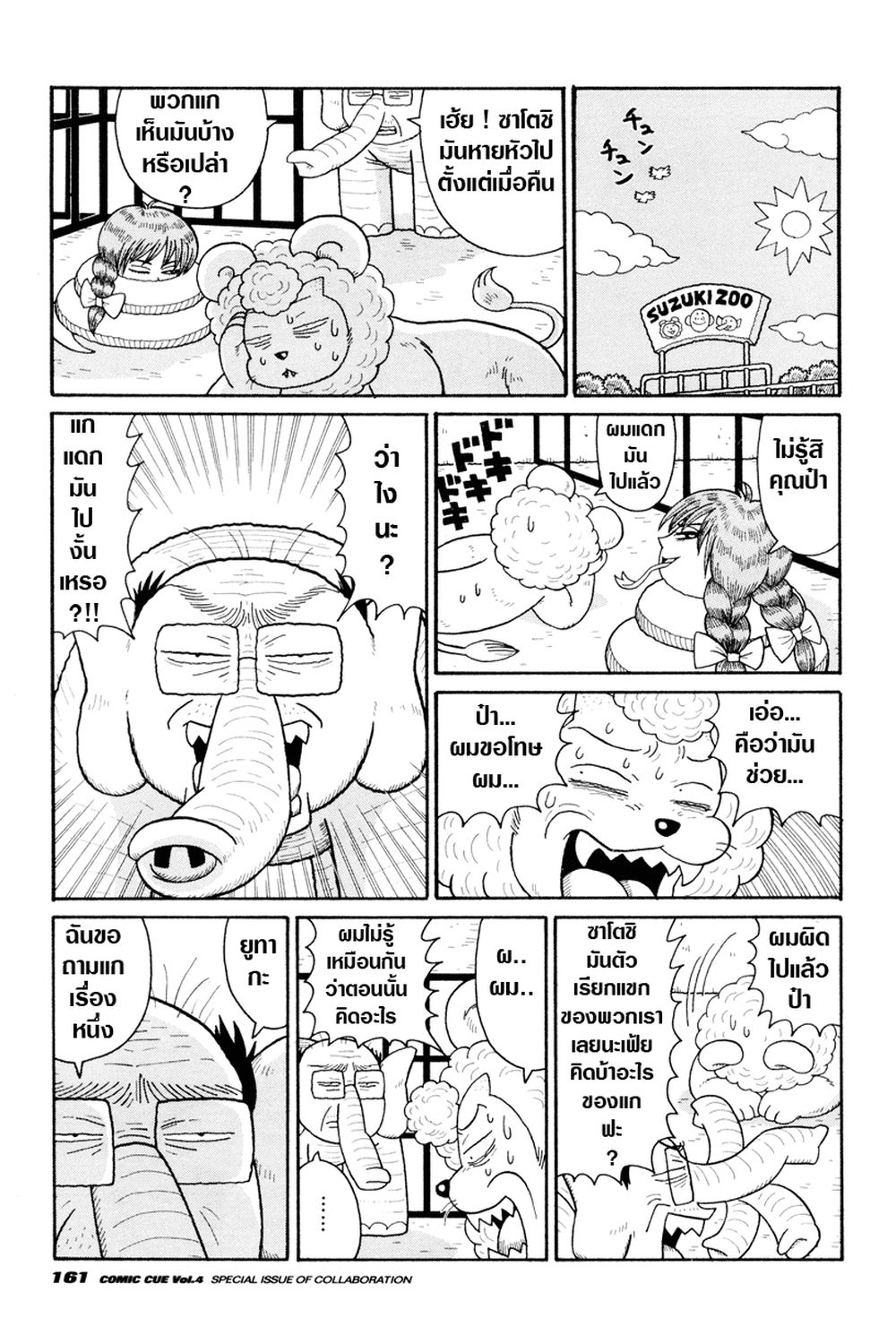 The Family Zoo 1-1