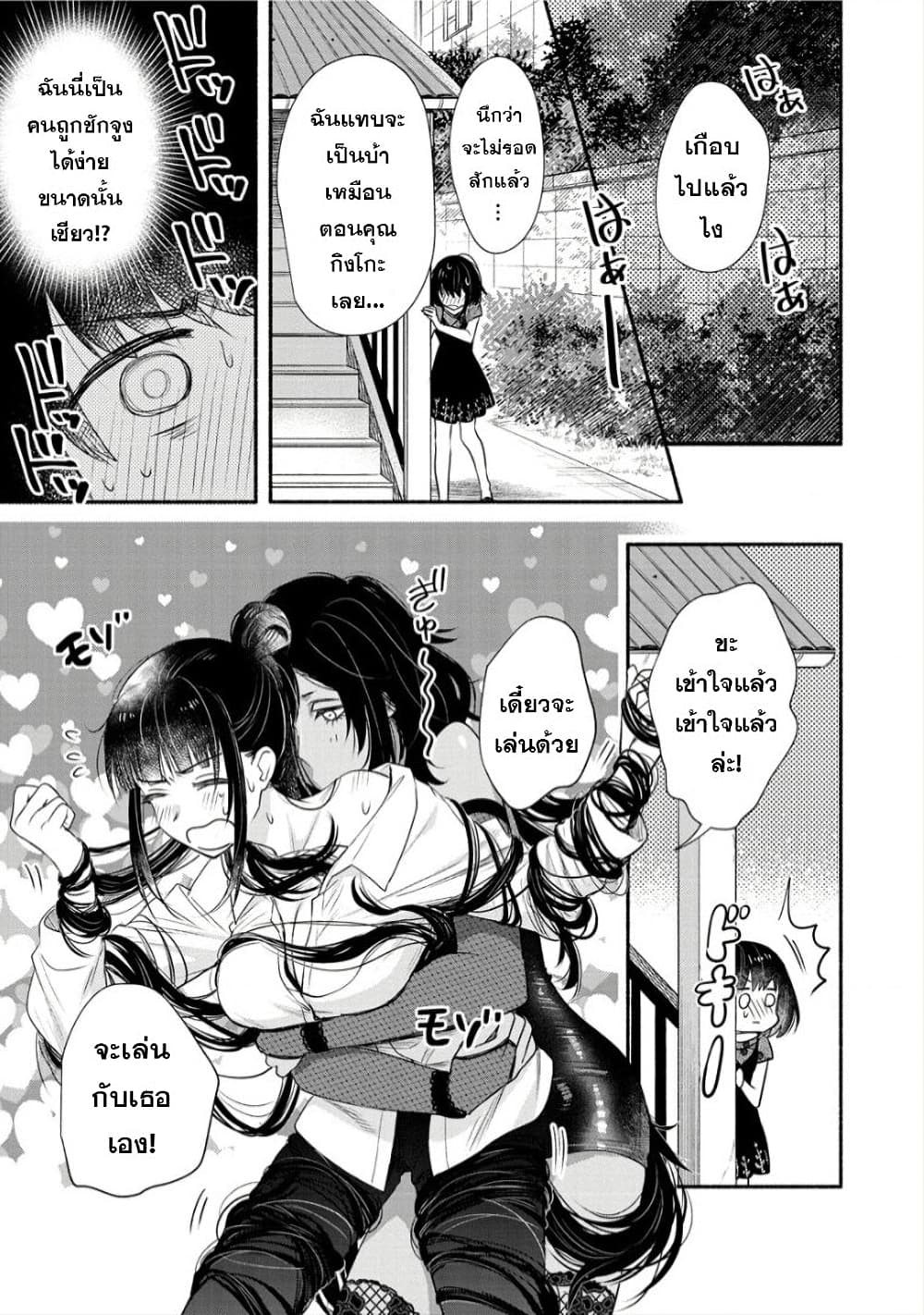Yuki no Niiduma wa Boku to Tokeaitai 23-23