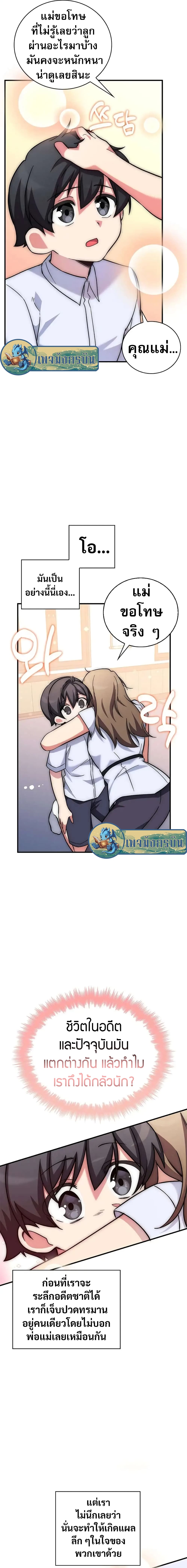 I Became the Childhood Friend of the Middle Boss 13-13