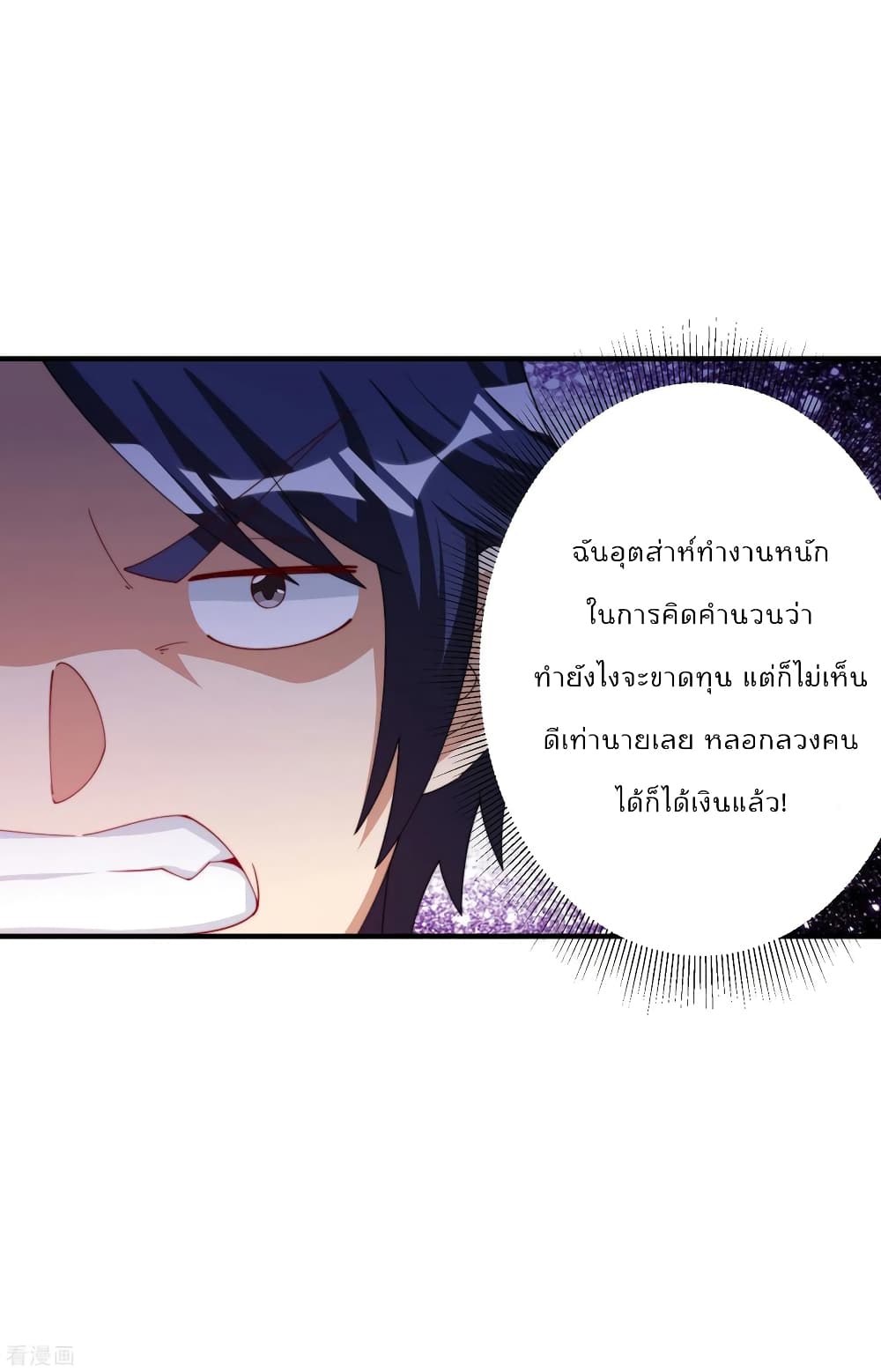 I am The Richest  in The World ข้านี่แหละจะรวยที่สุดในโลก! 233-233