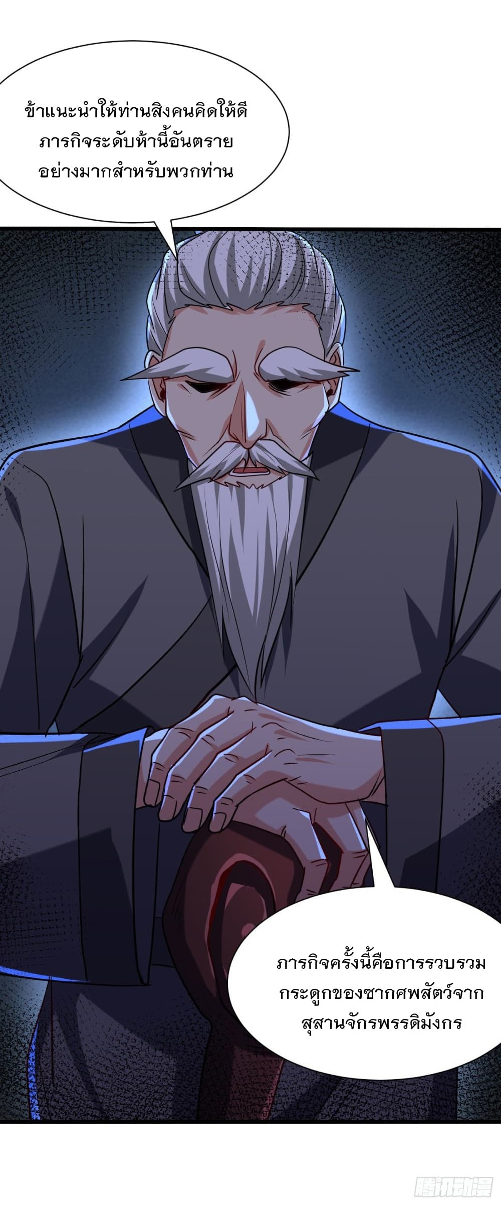 Rise of The Demon King รุ่งอรุณแห่งราชาปีศาจ 237-237