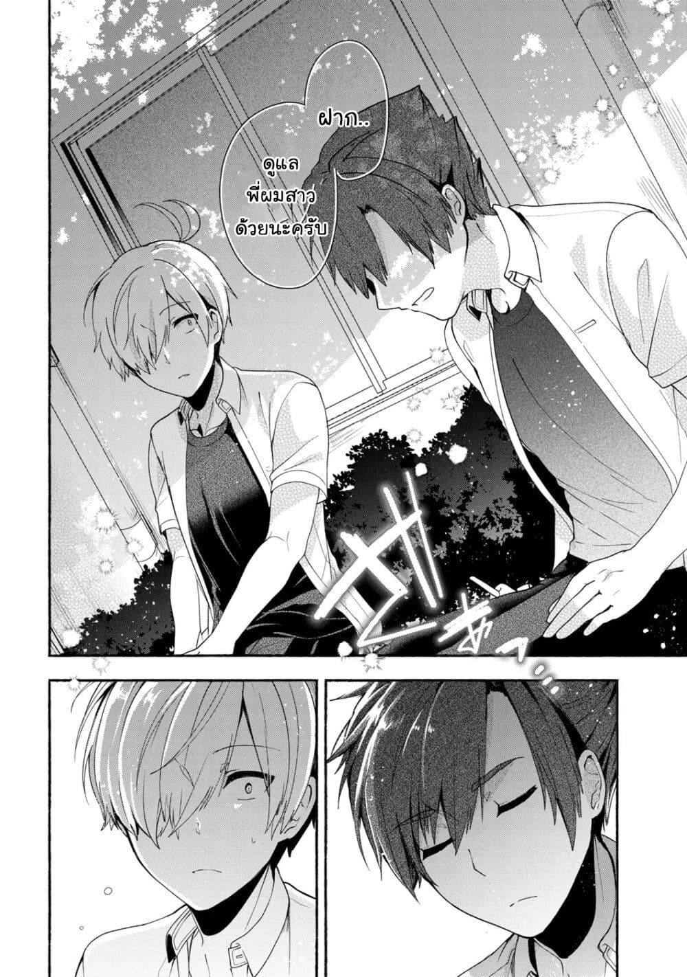 Pashiri na Boku to Koi suru Banchou-san 37-37