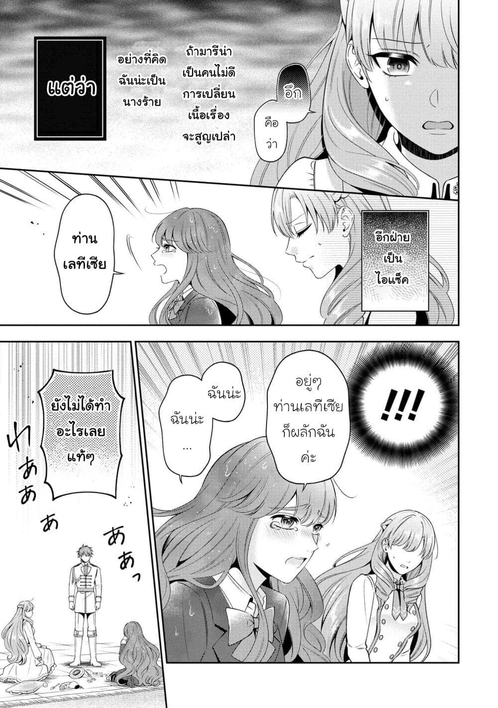 Akuyaku Reijo Wa Moe Wo Abiru Hodo Sesshu Shitai! 6-6