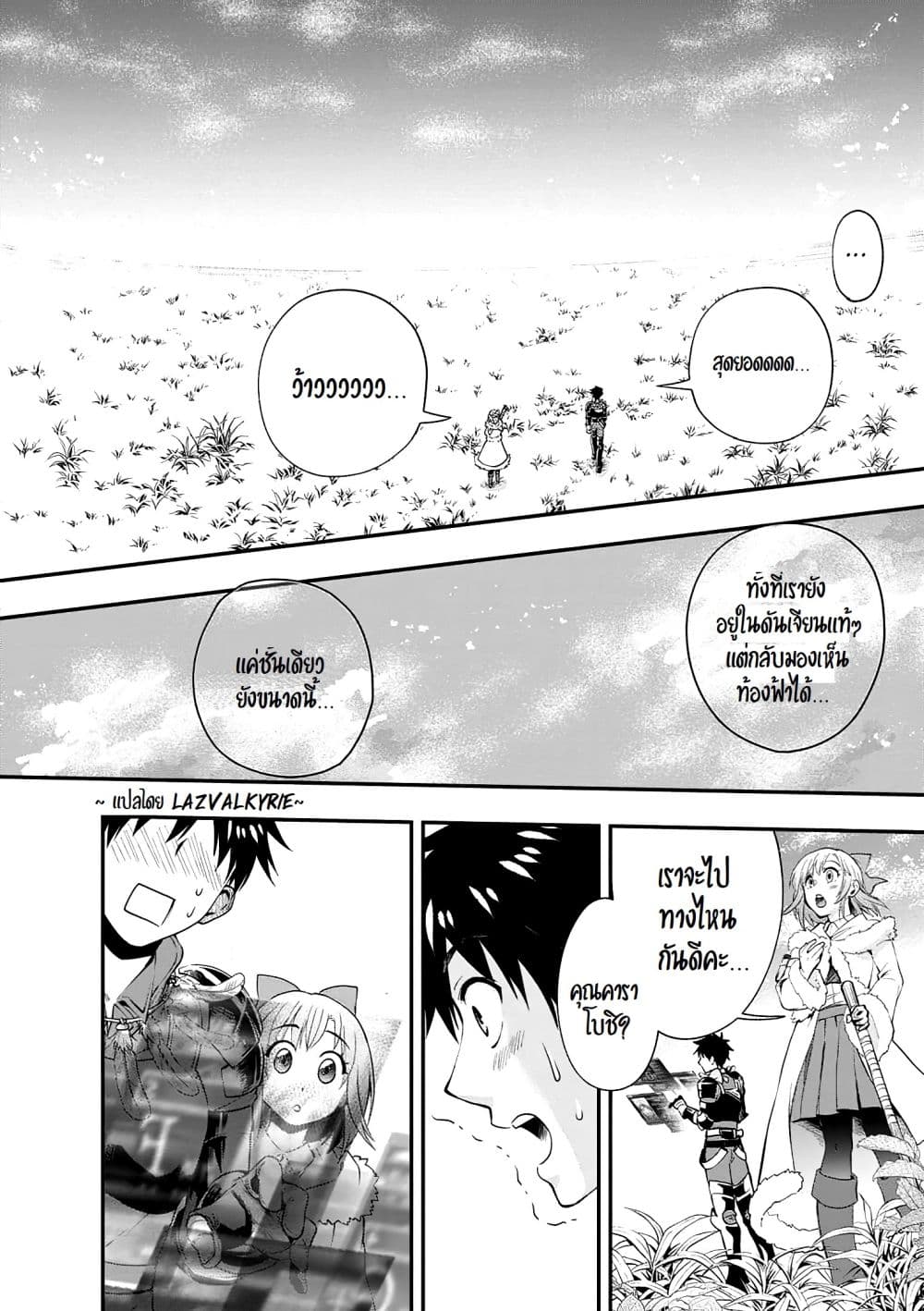 Boken-ka ni Narou! ~ Sukiruboodo de Danjon Kouryaku ~ 19-19