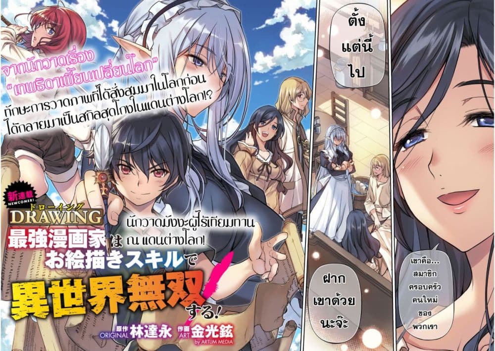 Drawing: Saikyou Mangaka Wa Oekaki Skill De Isekai Musou Suru! 1-1