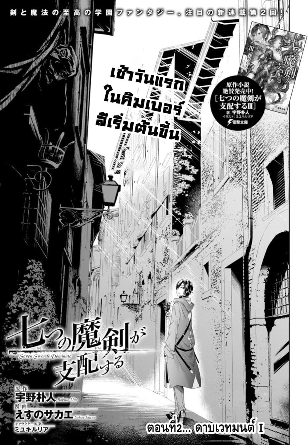 Nanatsu no Maken ga Shihai suru 2-2