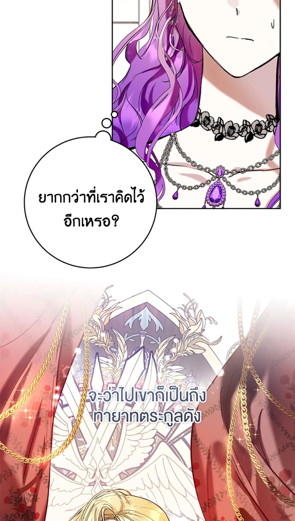 What’s Wrong With Being the Villainess 21-21