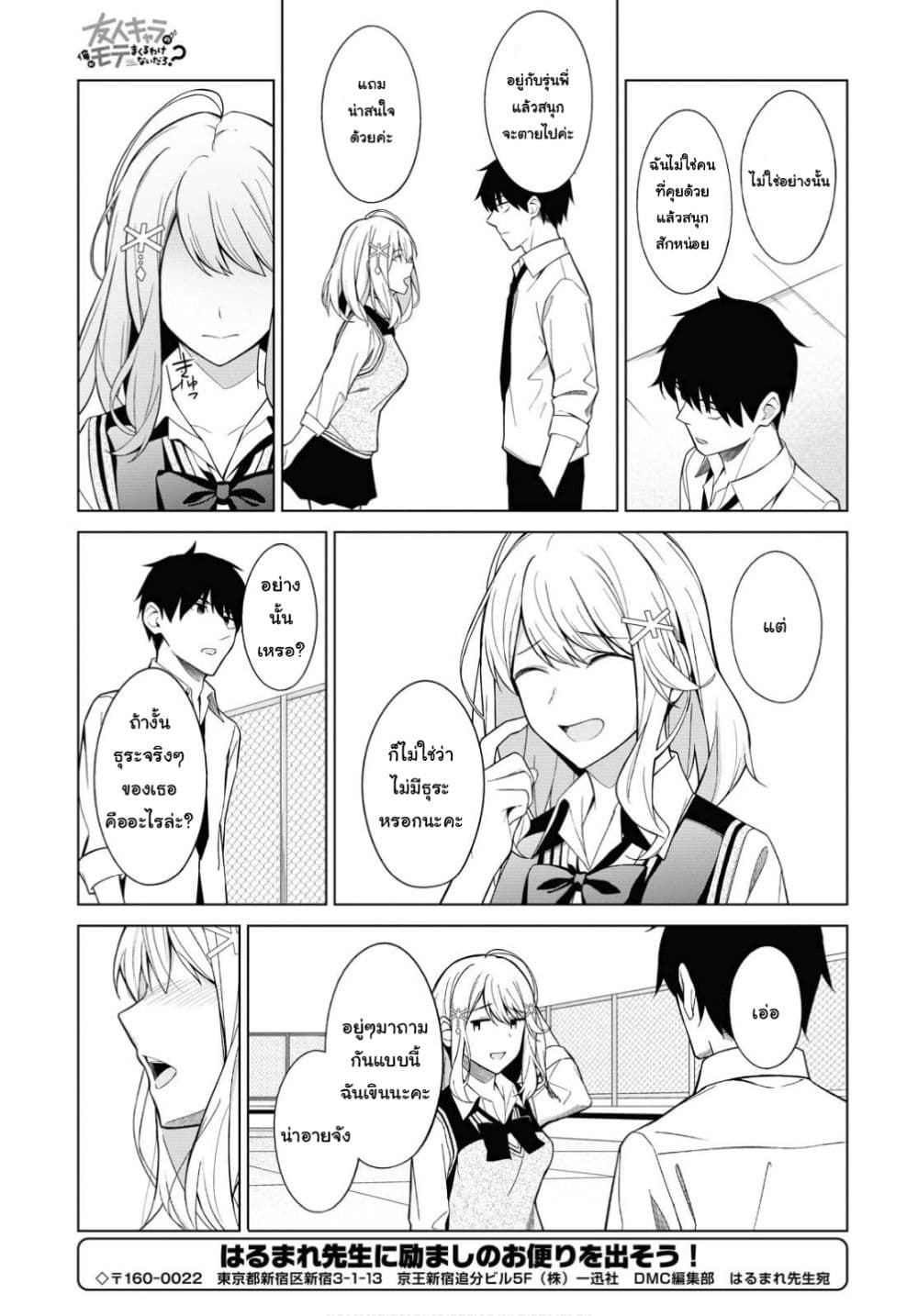 Yujinchara no Ore ga Motemakuru Wakenaidaro? 1-1