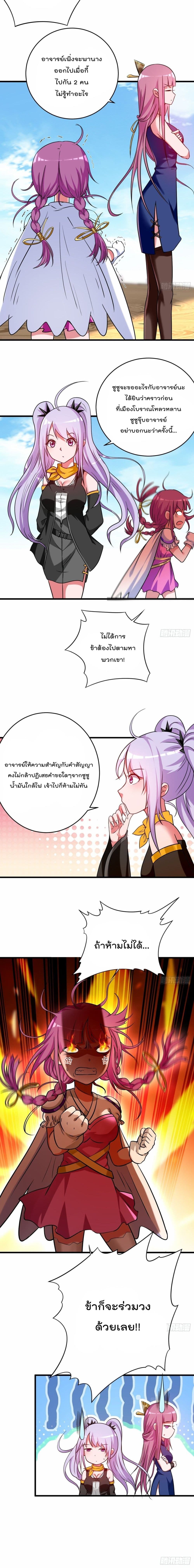 My Disciples Harem is Immortal ฮาเร็มศิษย์สาวสุดแกร่งนี้ของผมนะค้าบ 133-133