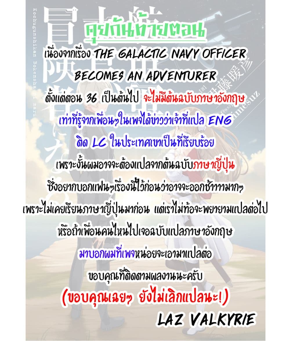 The Galactic Navy Officer Becomes an Adventurer อลันตะลุยแดนเวทมนตร์!! 35-35