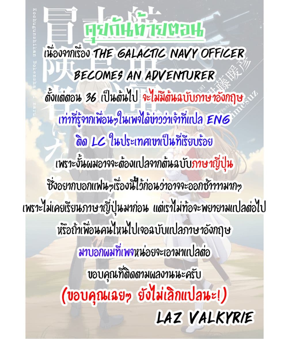 The Galactic Navy Officer Becomes an Adventurer อลันตะลุยแดนเวทมนตร์!! 35-35