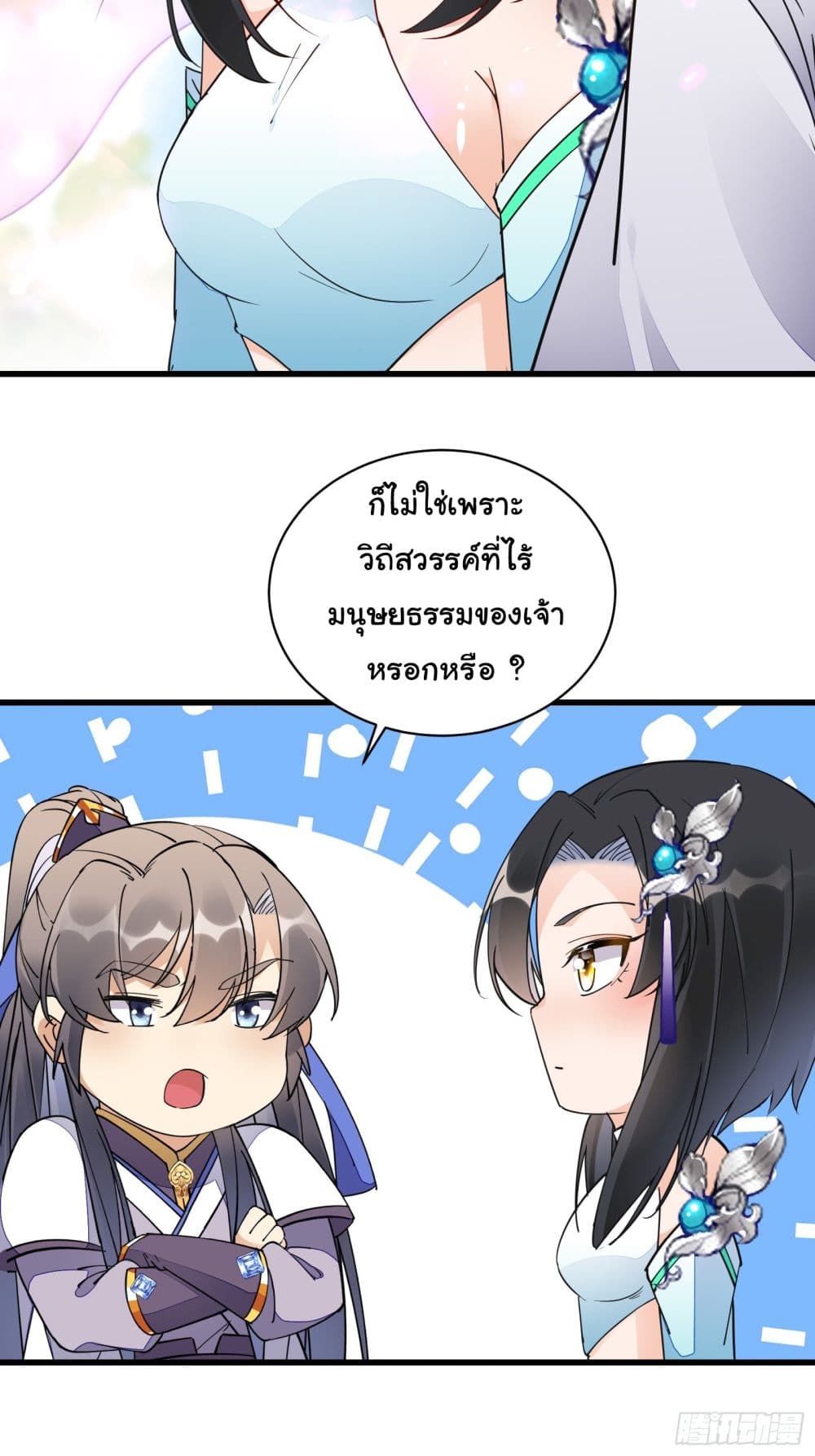Cultivating Immortality Requires a Rich Woman 126-126